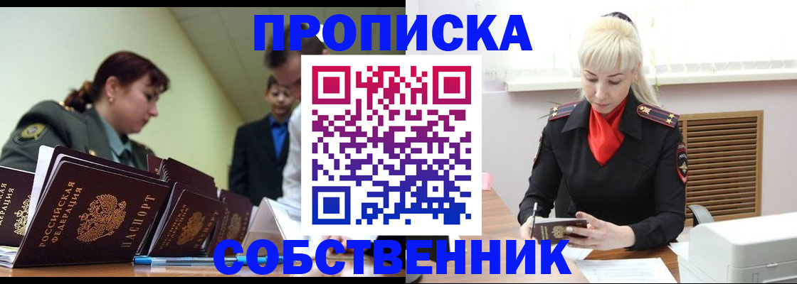 прописка иностранных граждан в Белореченске